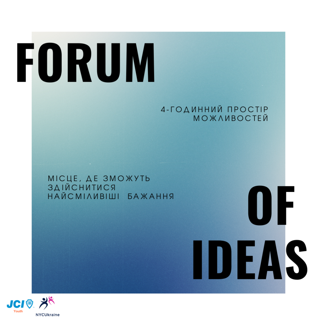 форум идей (1)