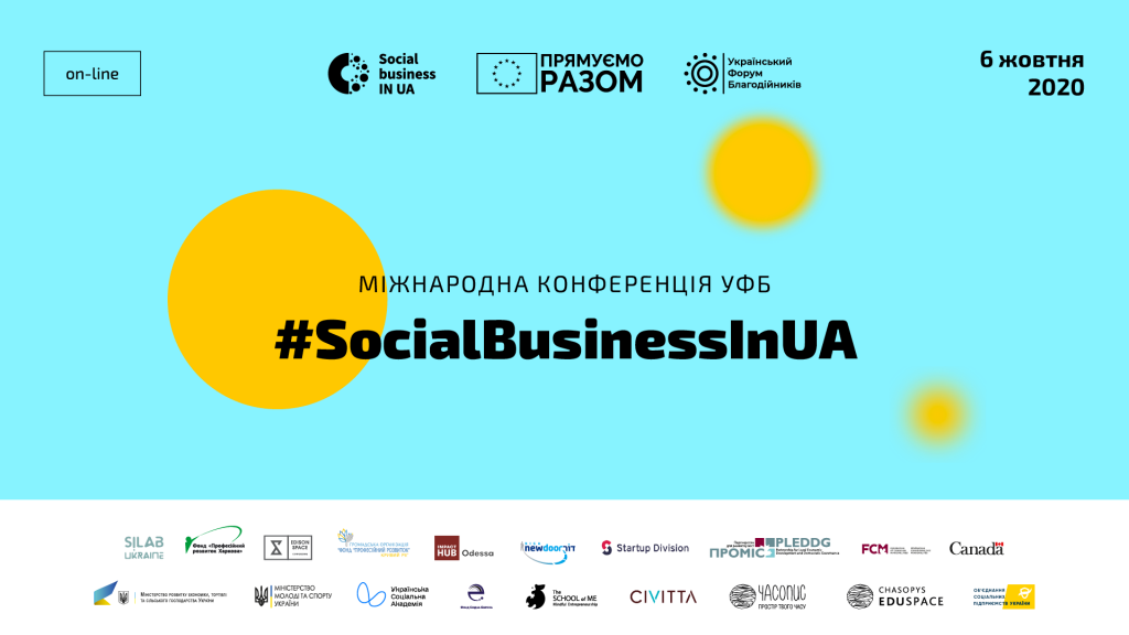 Міжнародна конференція УФБ #SocialBusinessInUA