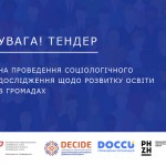 tender-sots-doslidzhennia