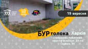 БУртолока