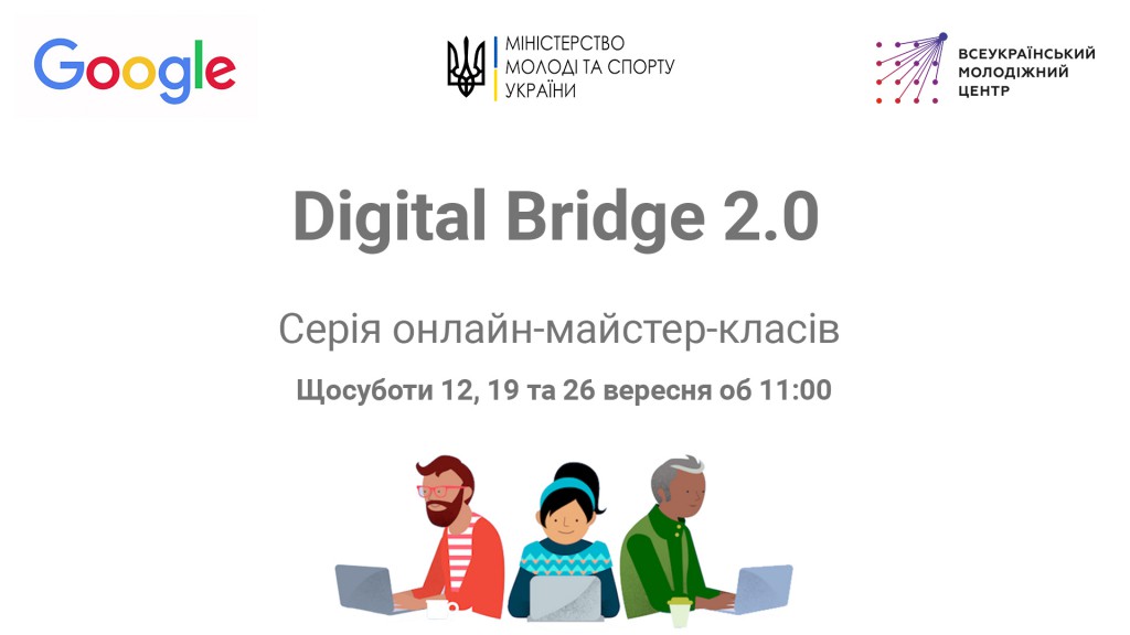 Загальний банер - Digital Bridge 2.0 NEW (1)