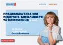 Працевлаштування підлітків_ можливості та обмеження