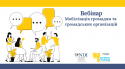 афіша_вебінар мобілізація (2)