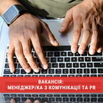 піар_менеджер-1536x1229