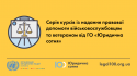 YS_серія_курсів_UN
