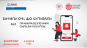 Zoomінар УКУ