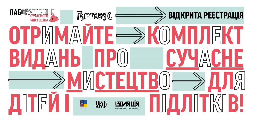 Серія брошур "Лабораторія сучасного мистецтва" від фонду "Ізоляція"