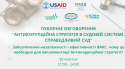 ПУБЛІЧНЕ ОБГОВОРЕННЯ _АНТИКОРУПЦІЙНА СТРАТЕГІЯ В СУДОВІЙ СИСТЕМІ_ СПРАВЕДЛИВИЙ СУД_