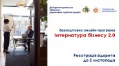 Підприємців Дніпропетровщини навчатимуть