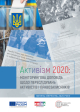 активізм_2020_07-09
