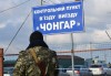 чонгар