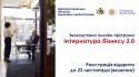 2 хвиля Інтернатура 2.0
