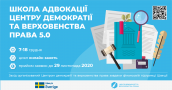 2.ШКОЛА АДВОКАЦІЇ_5_обкладинка_2