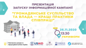 FB_Громадянське суспільство та влада