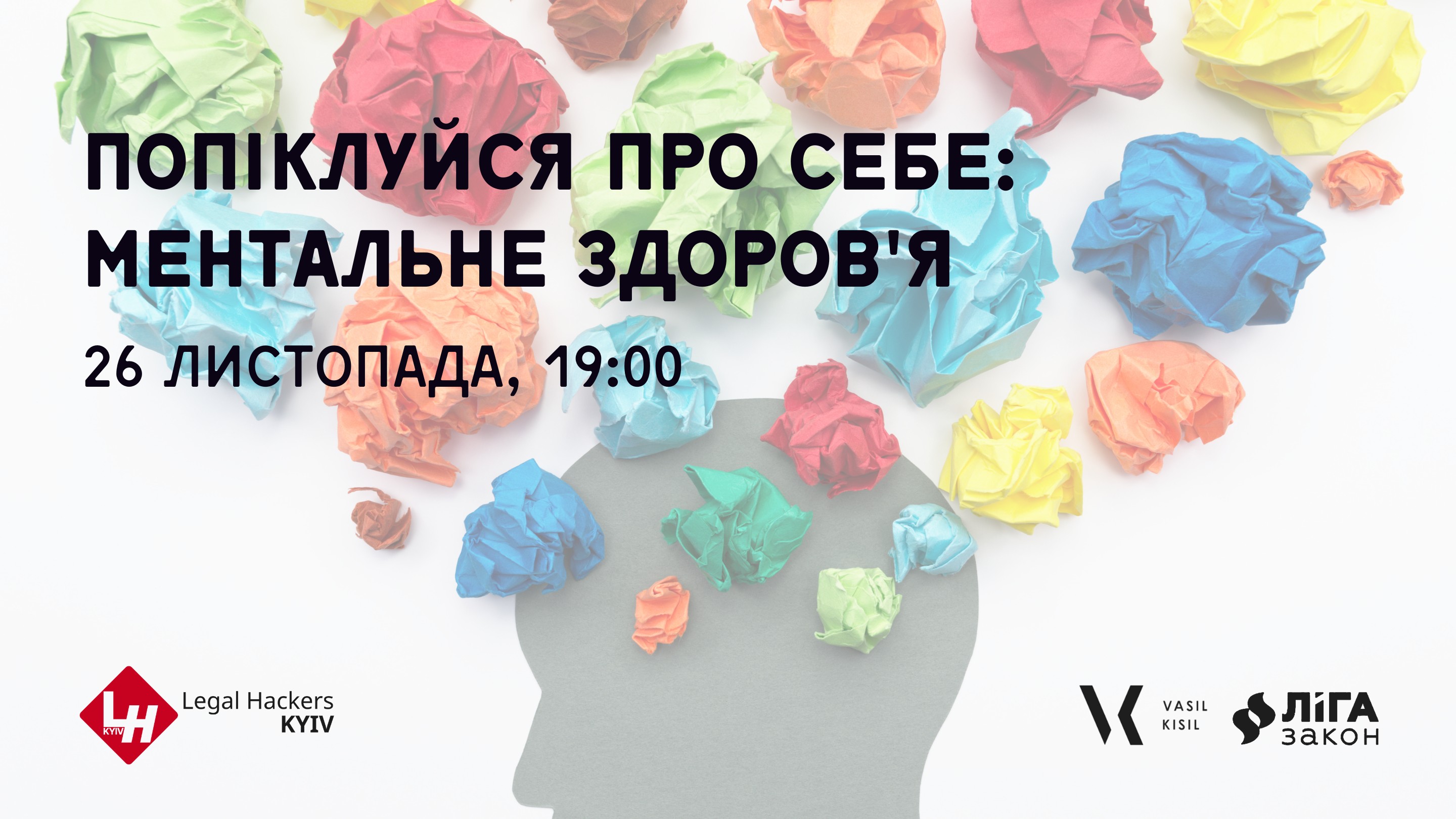 Попіклуйся про себе: ментальне здоров’я | Громадський Простір