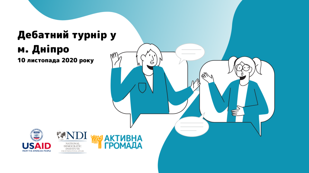 Дебатний турнір у м. Х