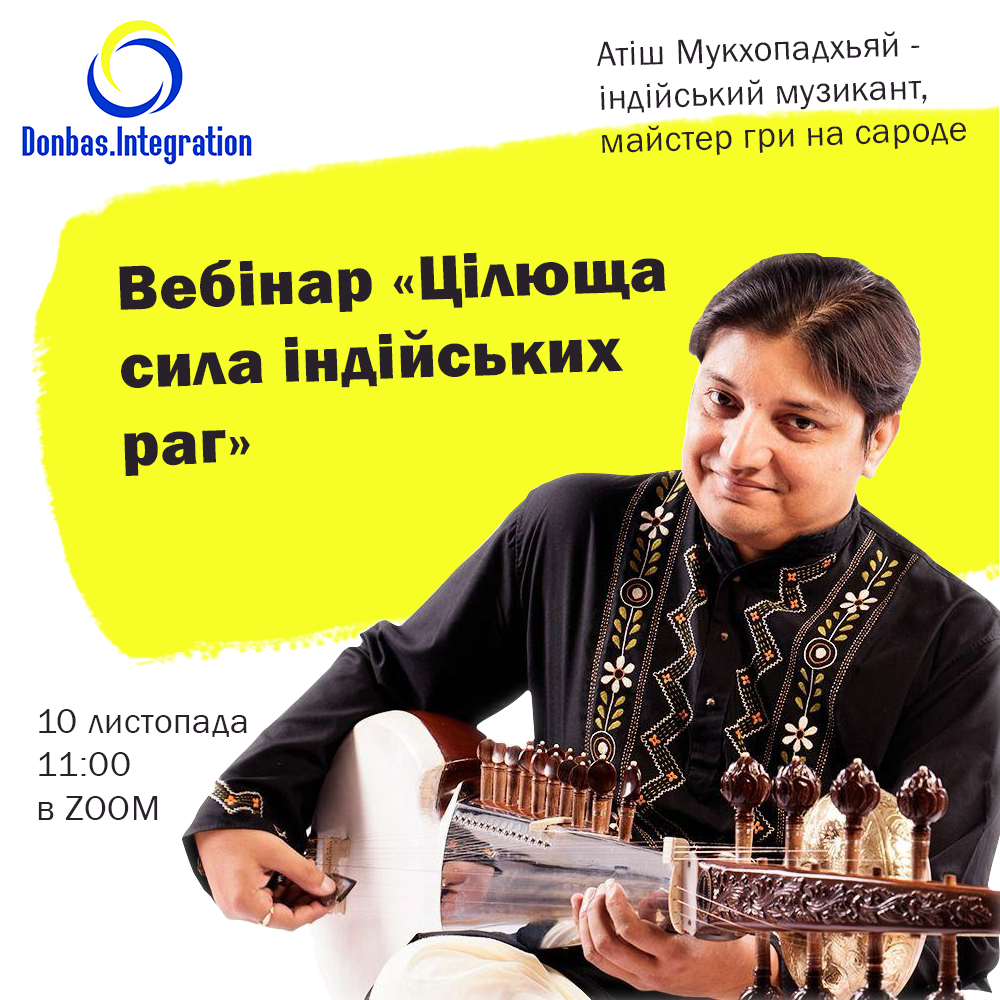Донбас.Інтеграція вебінар1