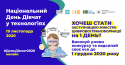 Конкурс "Один день на посаді заступниці Мністра цифрової трансформації України"