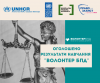 Оголошено результати навчання _Волонтерів БПД_