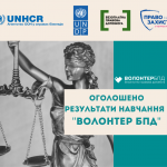 Оголошено результати навчання _Волонтерів БПД_