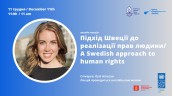 A Swedish approach to human rights | Підхід Швеції до реалізації прав людини