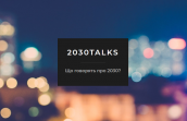 2030Talks