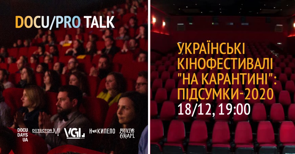 DOCUPRO_TALK_підсумки2020