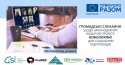 Громадські слухання в рамках проєкту "EU4Youth - Розкриття потенціалу молодих соціальних підприємців в Молдові та Україні"