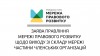 Заява Правління
