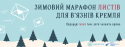 марафон листів