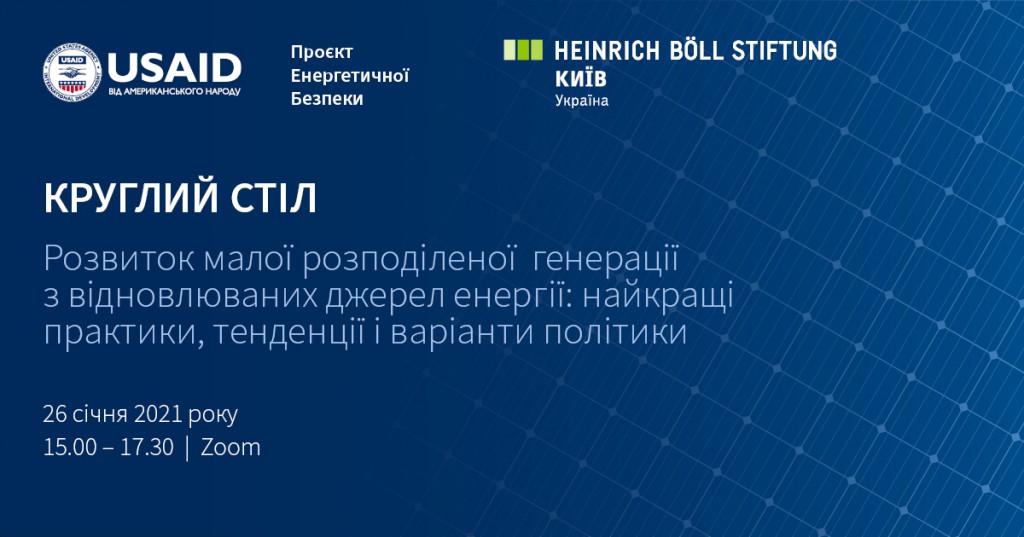 Круглий стіл ВДЕ