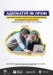 Адвокатуй як профі (Вертикальна афіша) 1-min