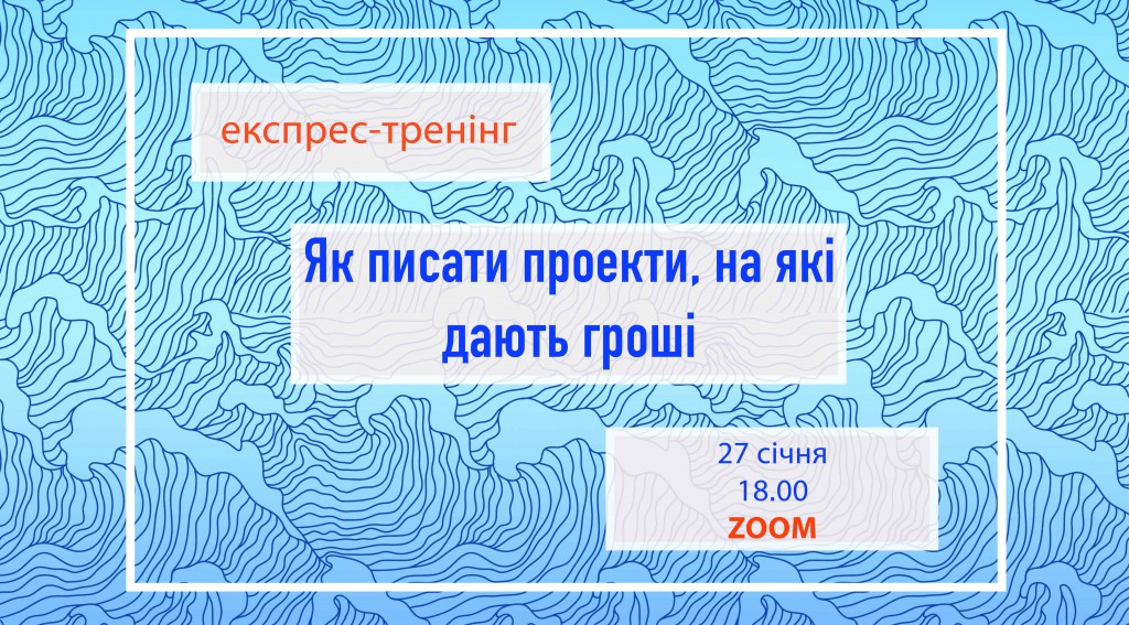 Експрес-тренінг по написанню проектів