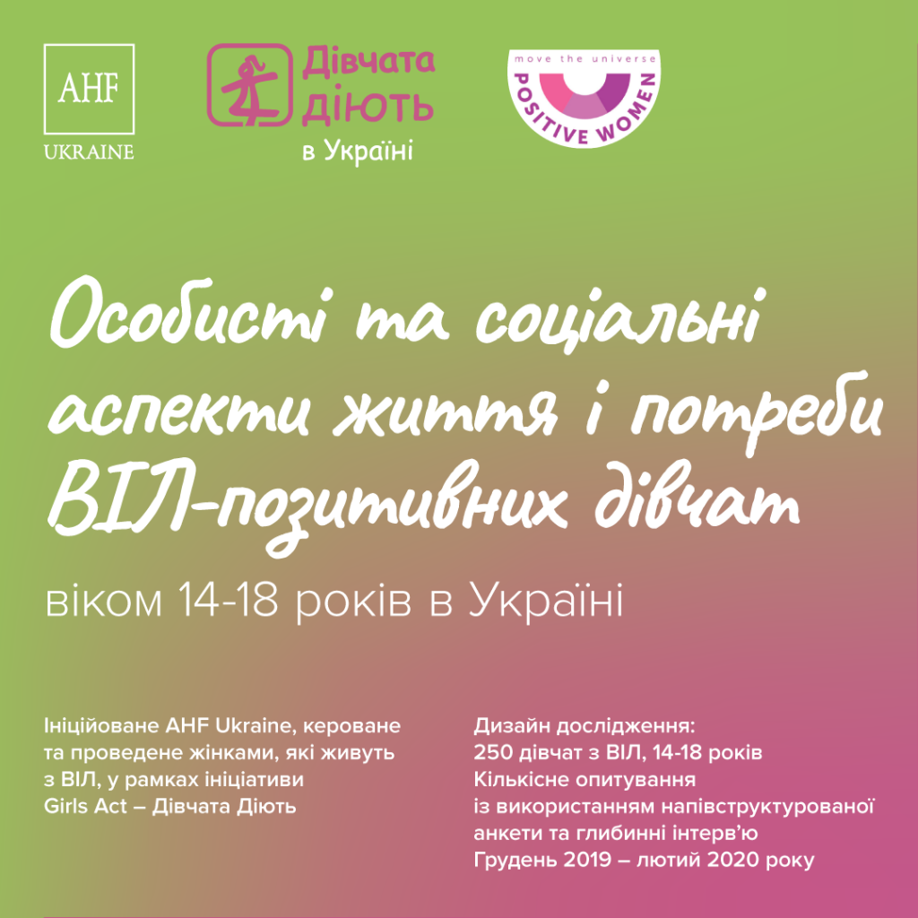 Дослідження_Життя і потреби дівчат з ВІЛ в Україні_1