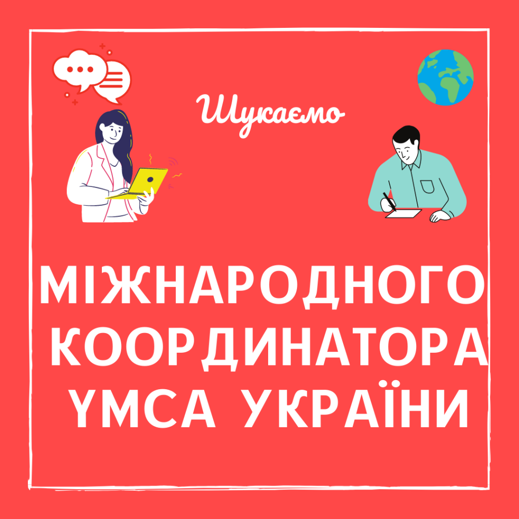 Міжнародний координатор