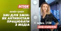 Event_ЗМИ