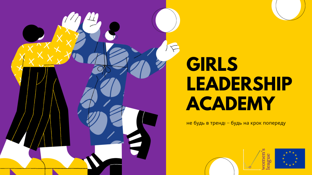 GIRLS LEADERSHIP ACADEMY