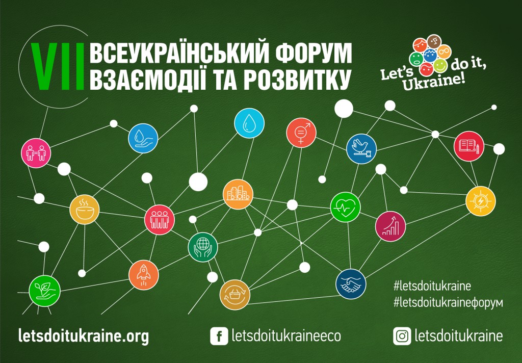 VII Форум взаємодії та розвитку (2)