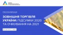 torg 20-21