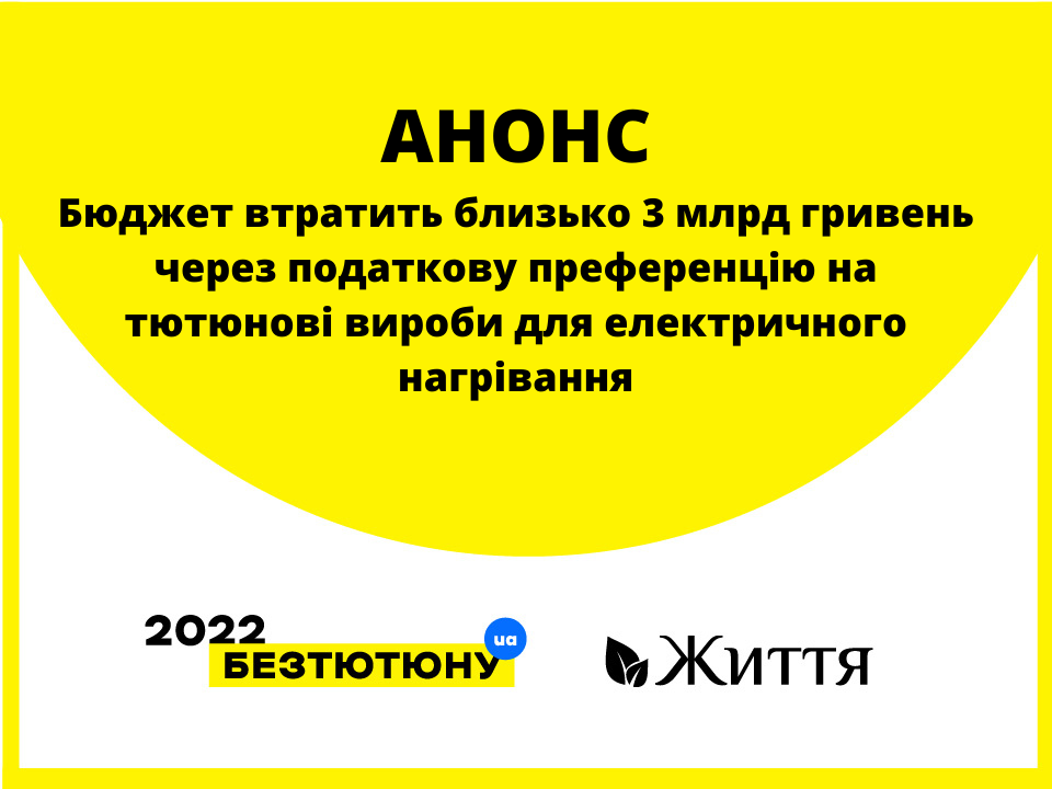 КОЛИ В УКРАЇНІ НАСТАНЕ КІНЕЦЬ ЕПОХИ КУРІННЯ_ (8)