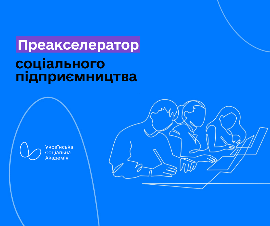 Преакселератор