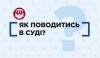 Суд_постер