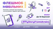 Флешмоб мобільних відео