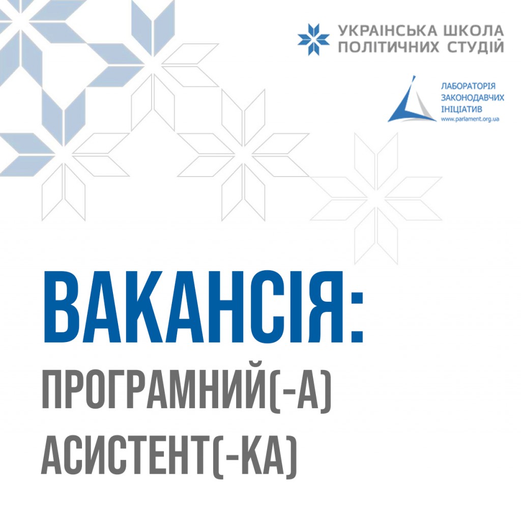 вакансія-асистент