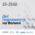 дні парламенту