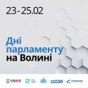 дні парламенту
