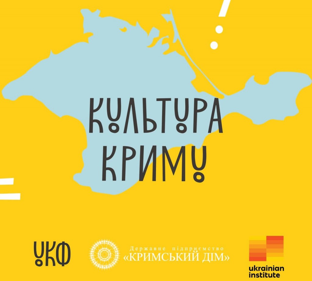 культура Криму