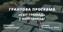 на що я реально можу вплинути_