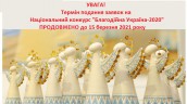 продовжено (1)