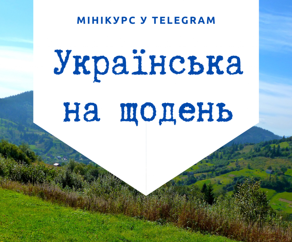 укр_телнграм